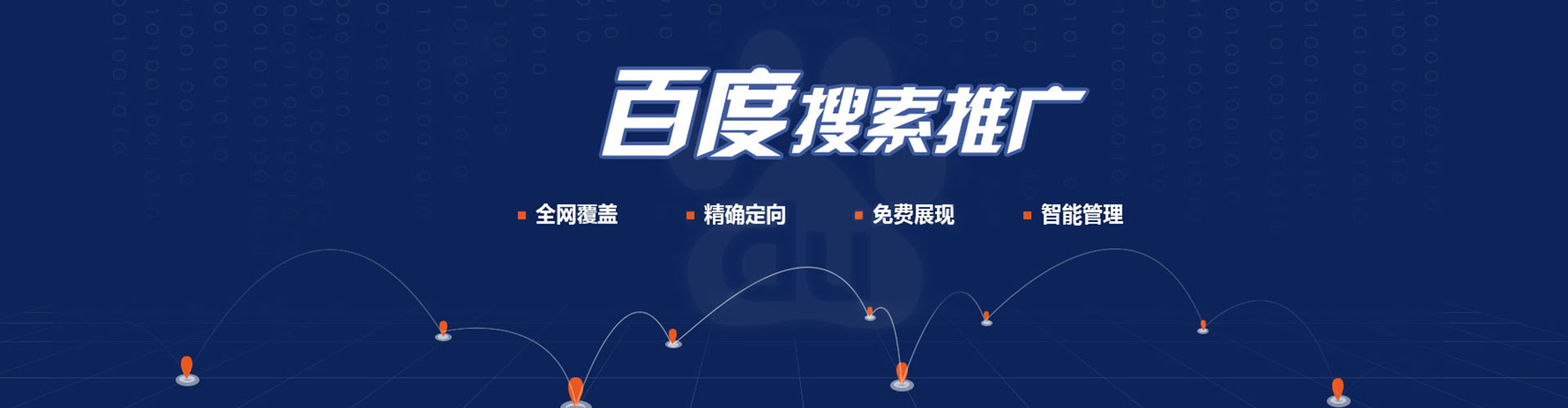 会理百度运营推广